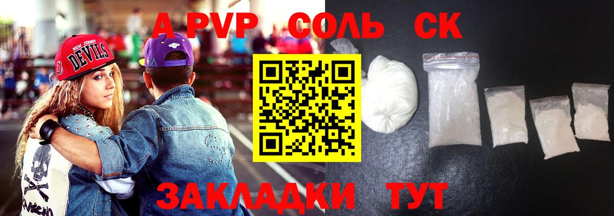 А ПВП СК  A PVP кристаллы  Волхов  что такое   Вход с VPN 