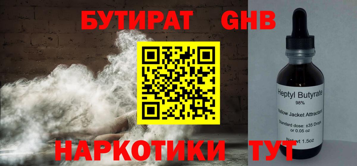 Бутират  Вход с VPN  Волхов  Бутират вода 