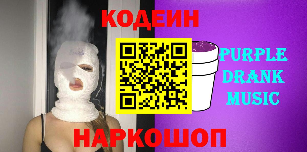 Codein Purple Drank  Волхов  Кодеиновый сироп Lean напиток Lean (лин) 