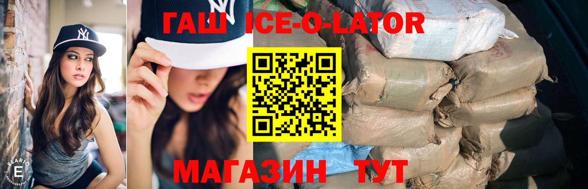 Гашиш Ice-O-Lator Волхов
