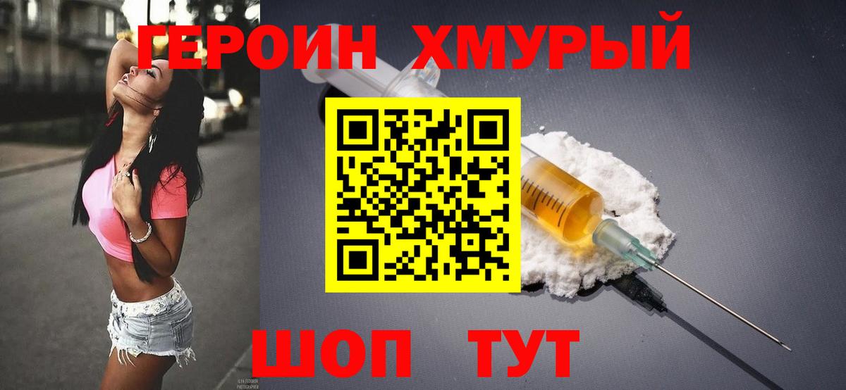 ГЕРОИН  Героин афганец  Вход с VPN  Волхов 