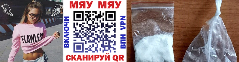 МЯУ-МЯУ кристаллы купить Волхов