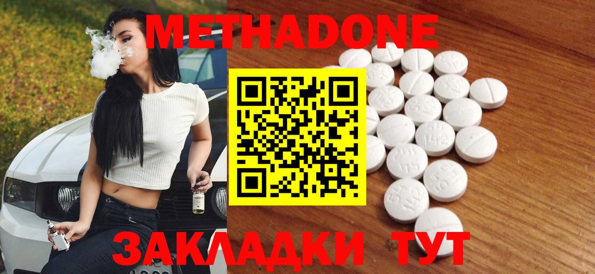 Метадон белоснежный  Волхов  МЕТАДОН methadone 