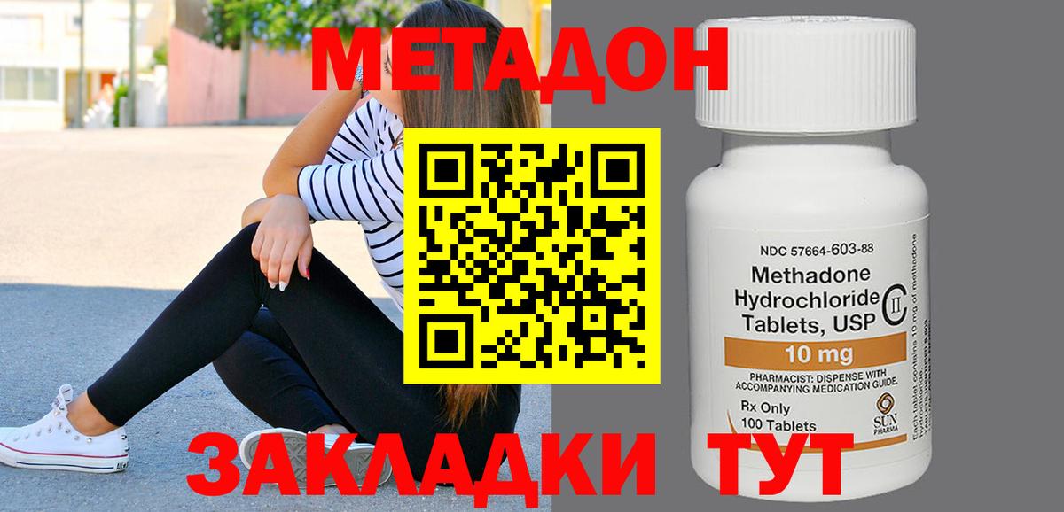 МЕТАДОН кристалл  МЕТАДОН мёд  Вход с VPN  Волхов 